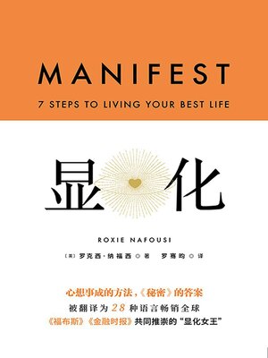 cover image of 显化